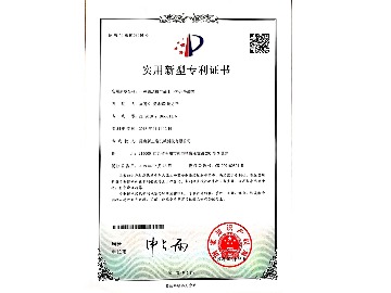 實(shí)用新型專(zhuān)利證書(shū)